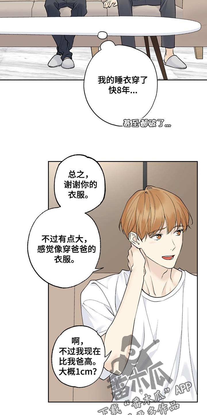 给我全部的爱画涯漫画,第58话1图