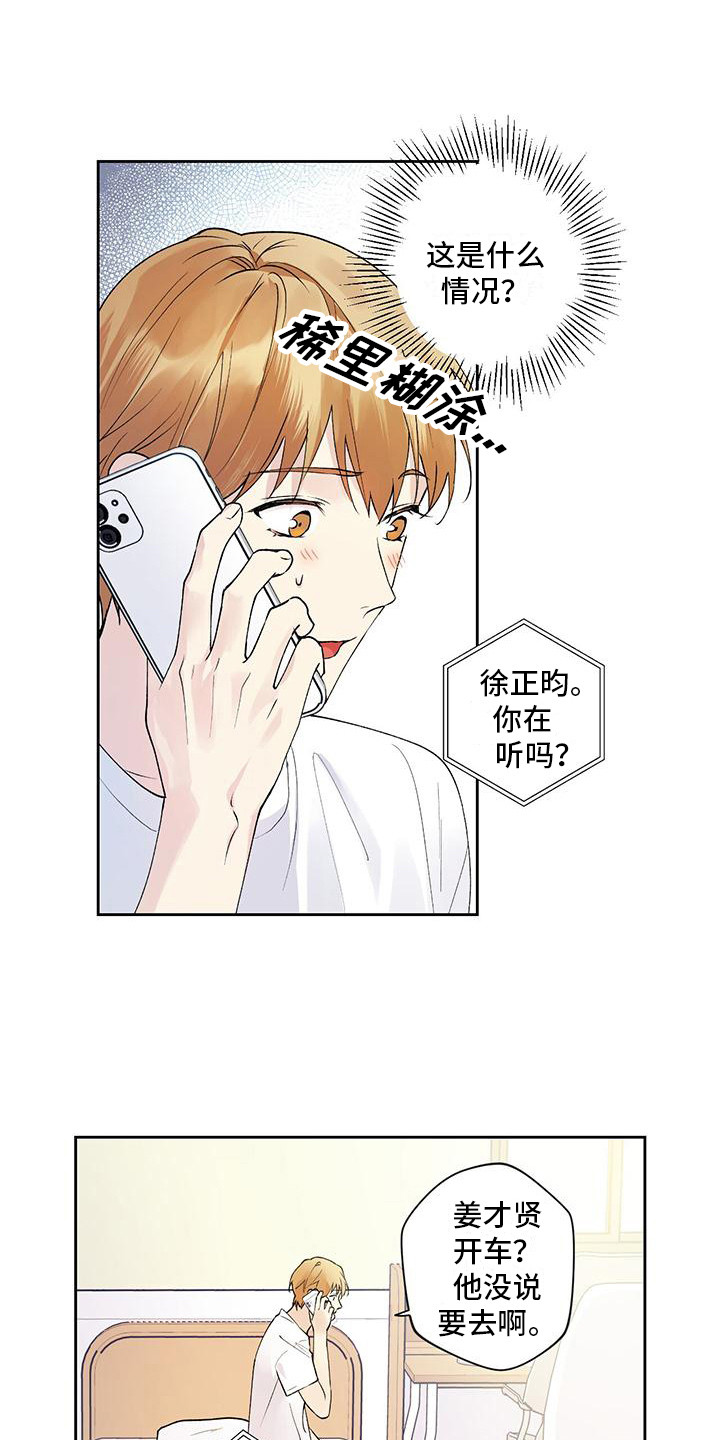 给我全部的爱漫画,第6话2图