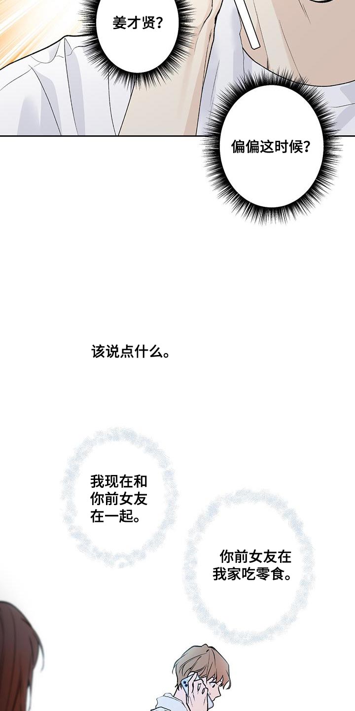 给我全部的爱漫画,第50话2图
