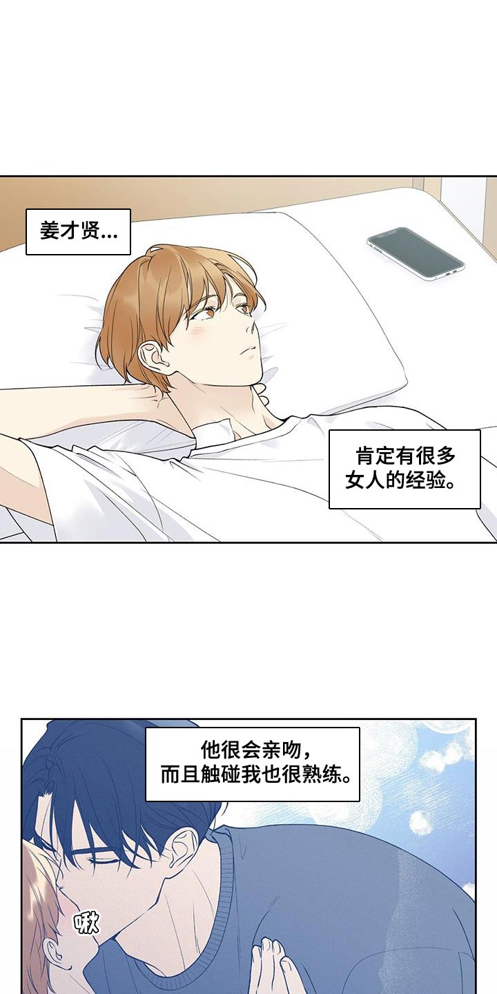 给我全部的爱漫画,第47话1图