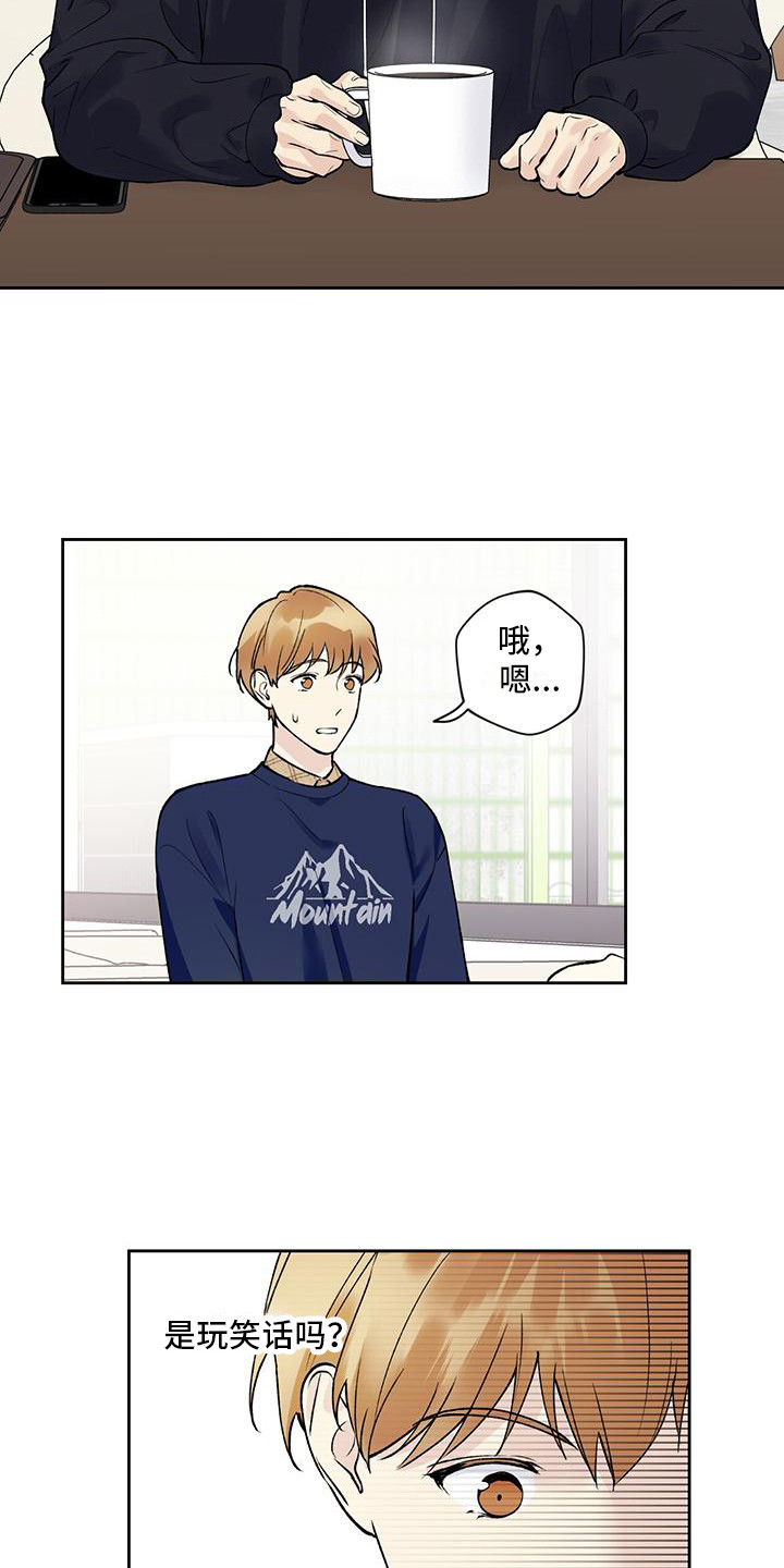 给我全部的爱漫画,第21话2图