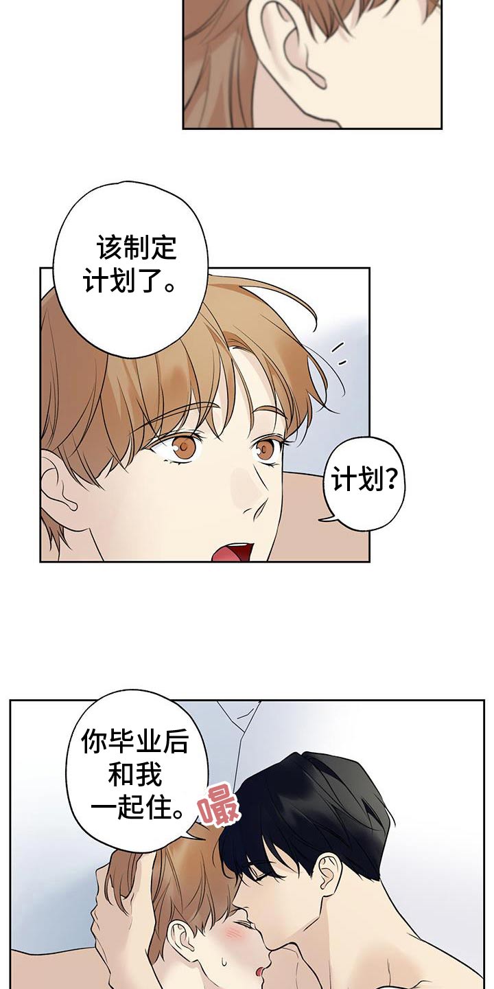 给我全部的爱漫画,第84话2图
