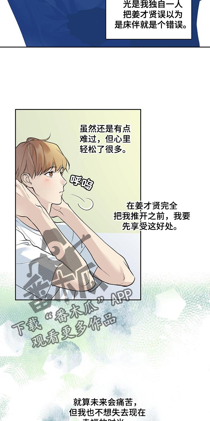 给我全部的爱画涯漫画,第65话1图