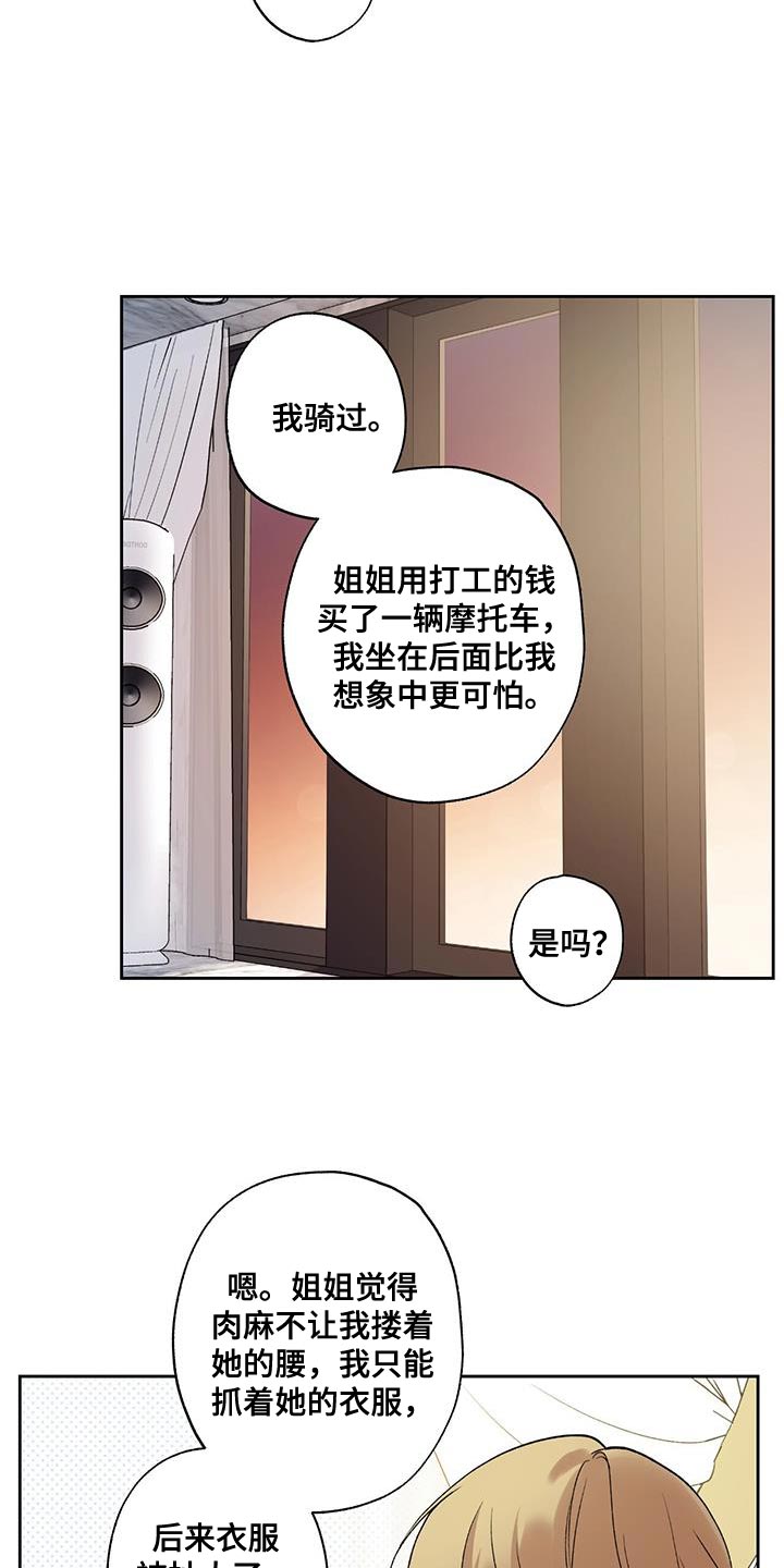 给我全部的爱画涯漫画,第55话1图