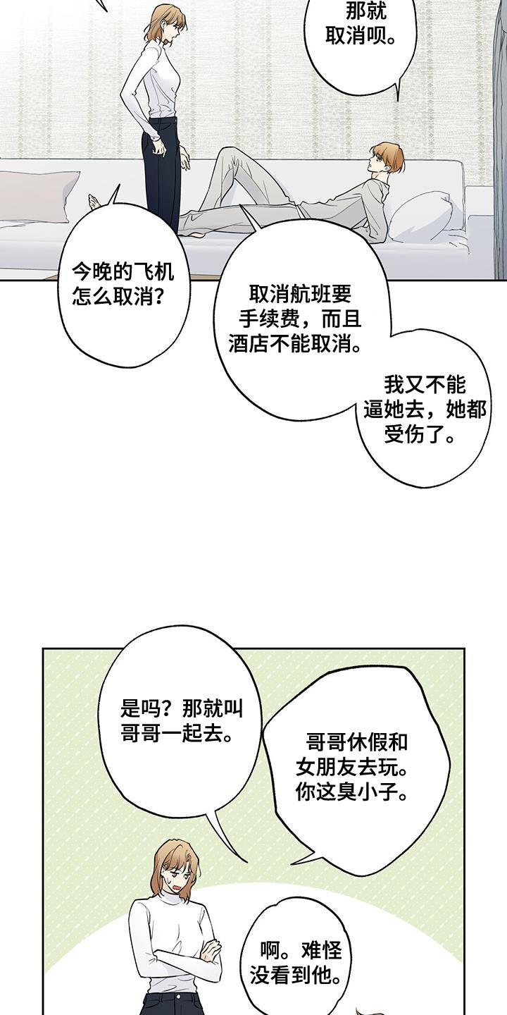 给我全部的爱漫画,第66话1图