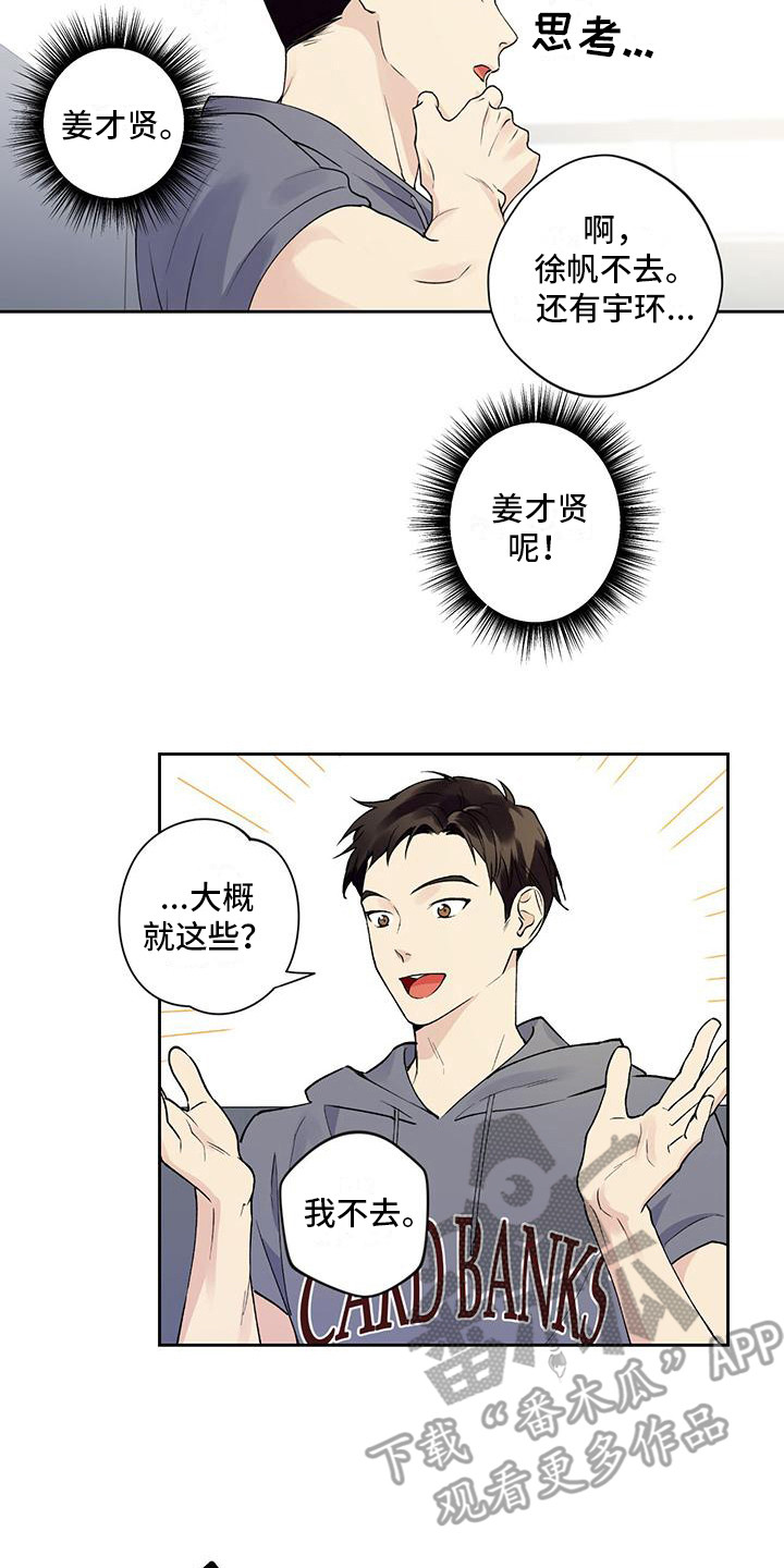 给我全部的爱小说免费阅读漫画,第4话2图
