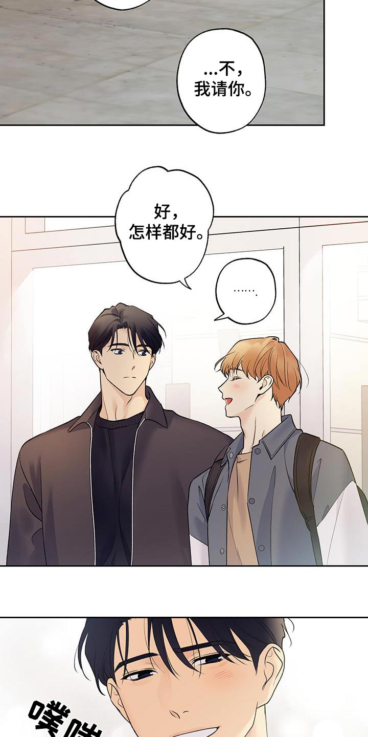 给我全部的爱漫画,第72话2图