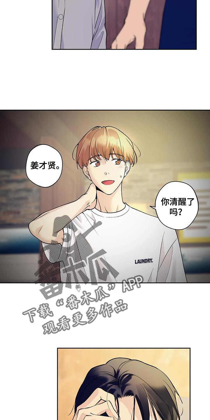 给我全部的爱画涯漫画,第37话1图