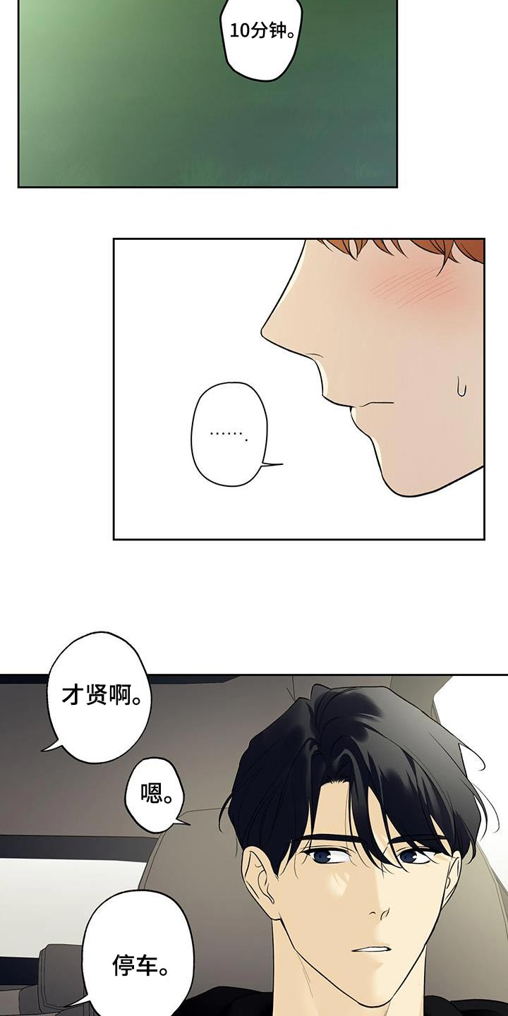 给我全部的爱小说免费阅读漫画,第81话2图