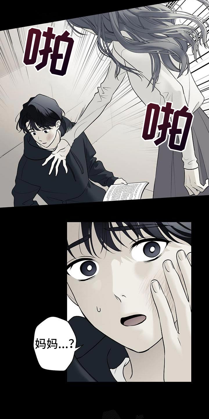 给我全部的爱漫画,第86话1图