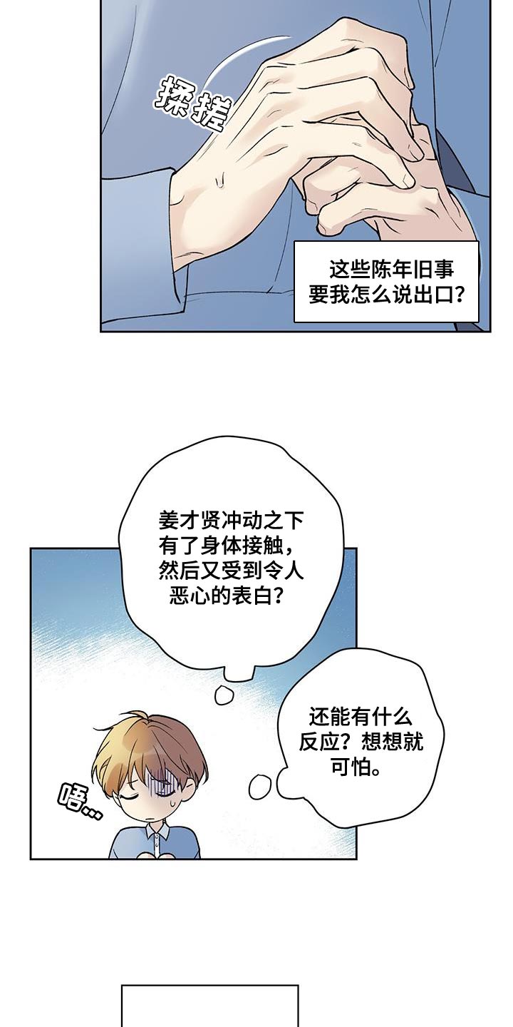 给我全部的爱画涯漫画,第46话2图