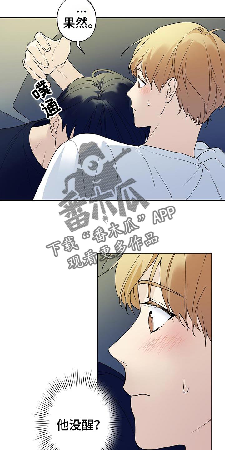 给我全部的爱漫画,第40话2图