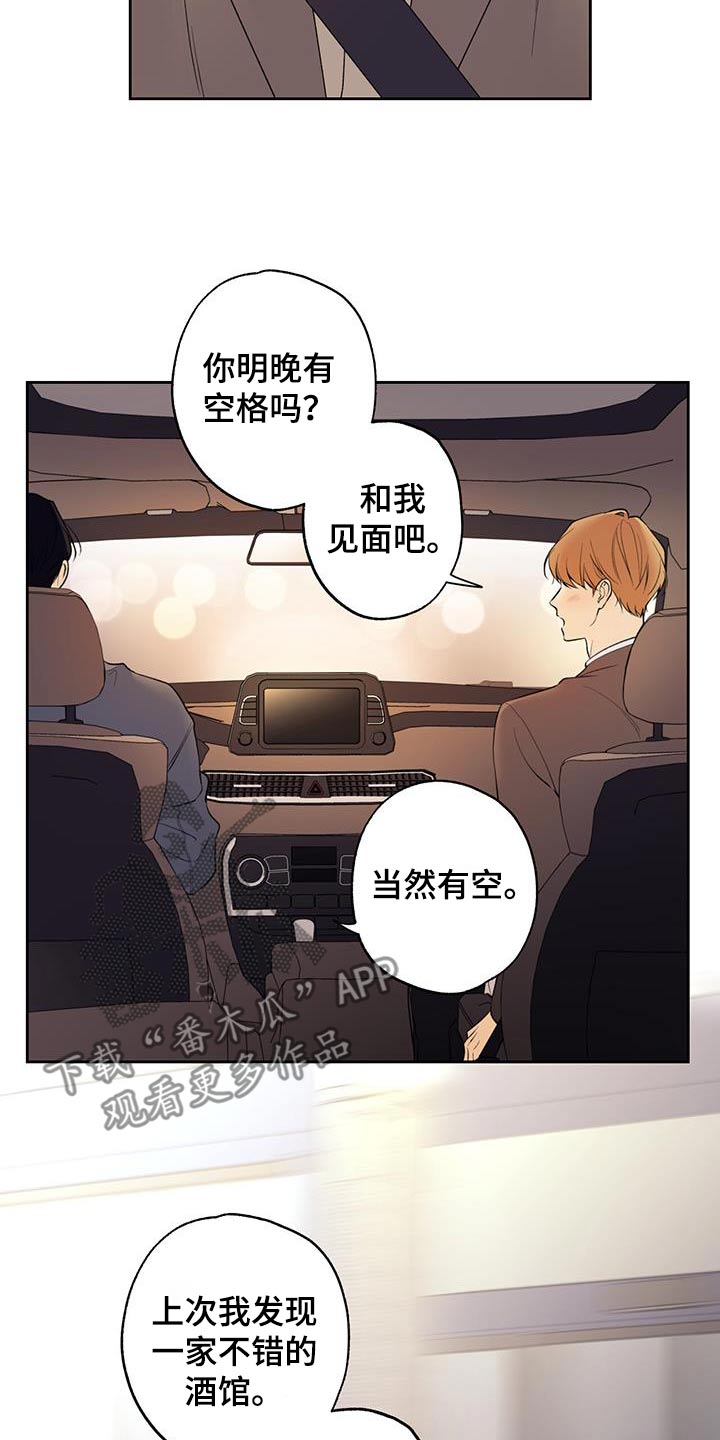 给我全部的爱小说免费阅读漫画,第72话2图