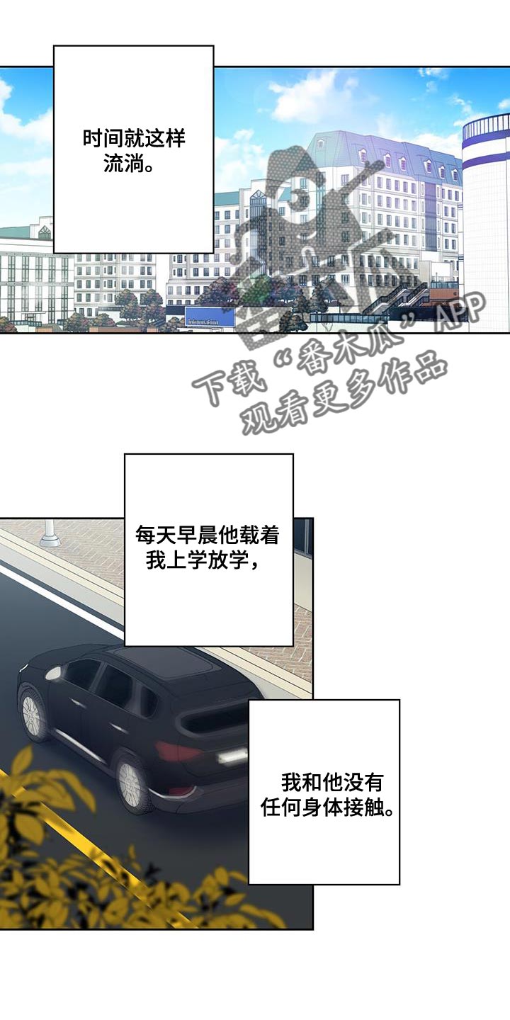 给我全部的爱画涯漫画,第52话2图