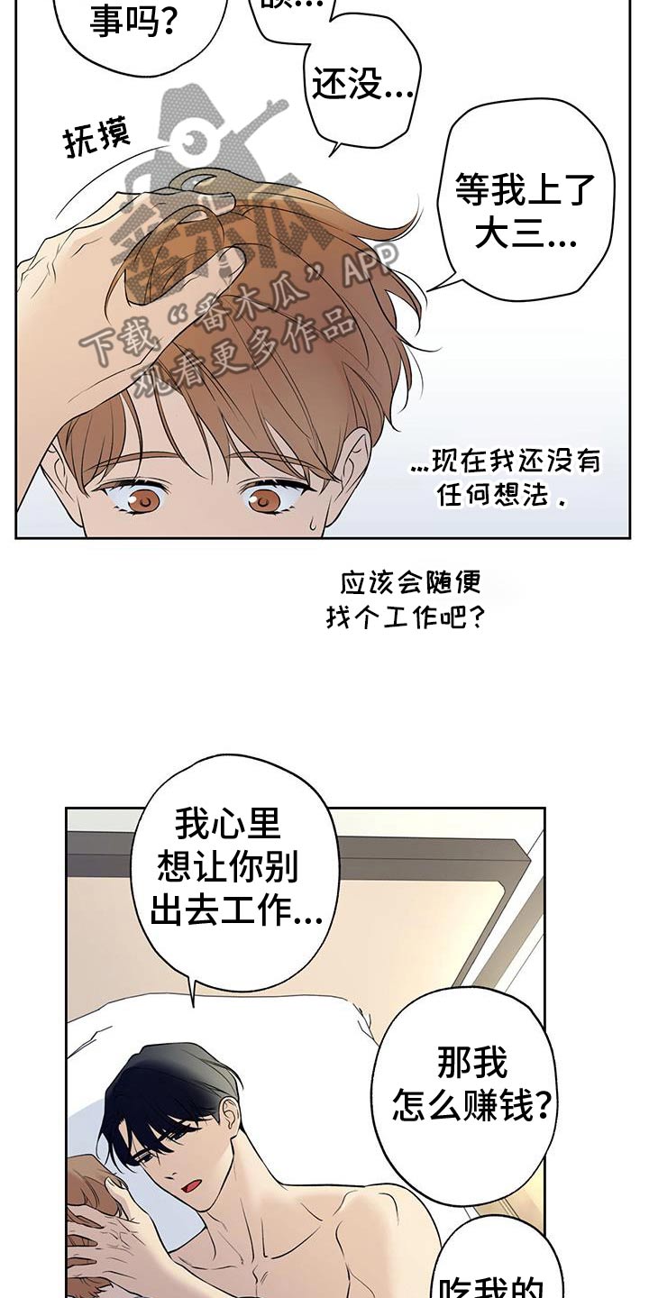 给我全部的爱漫画,第85话1图
