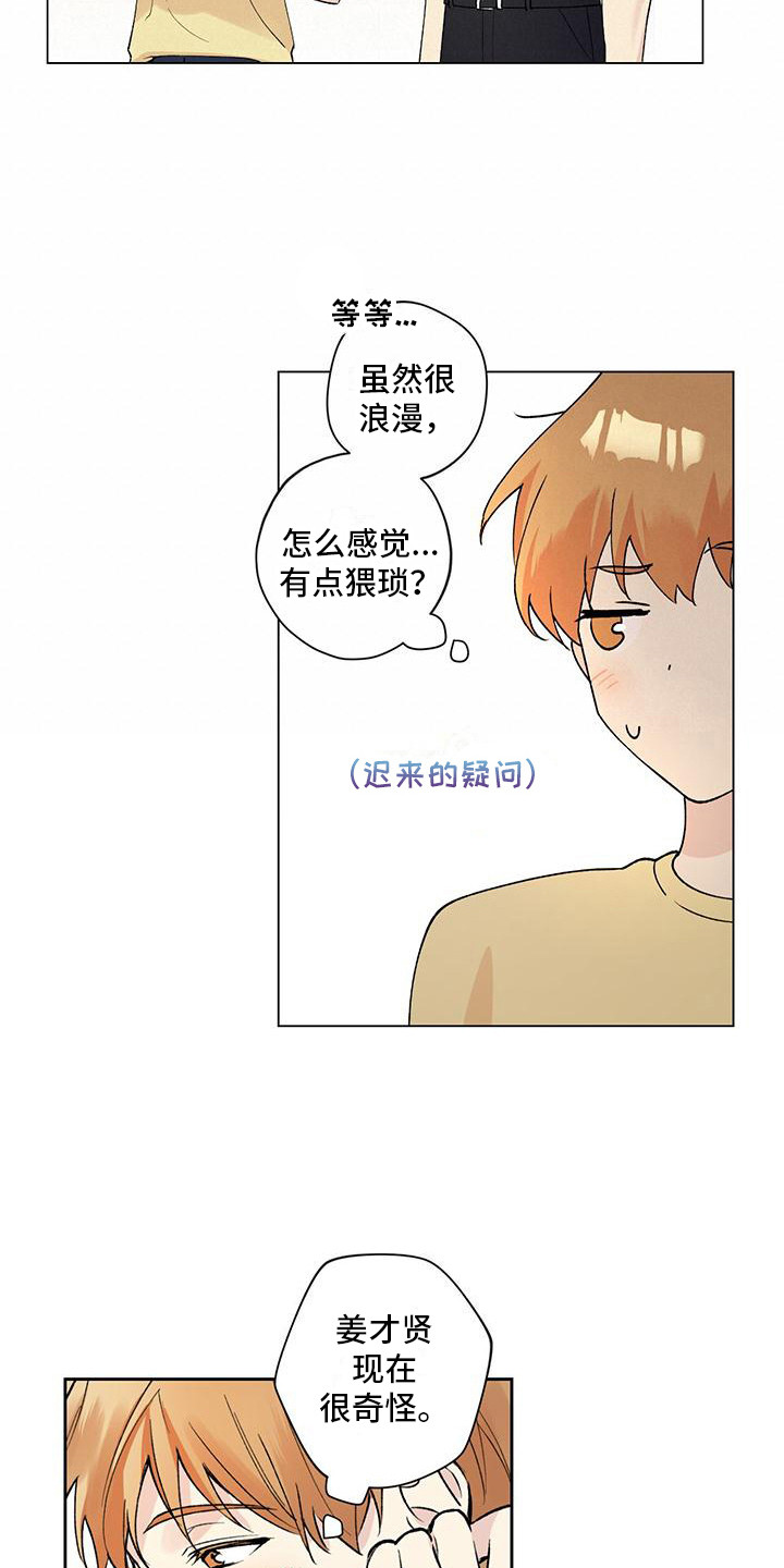 给我全部的爱漫画,第14话2图