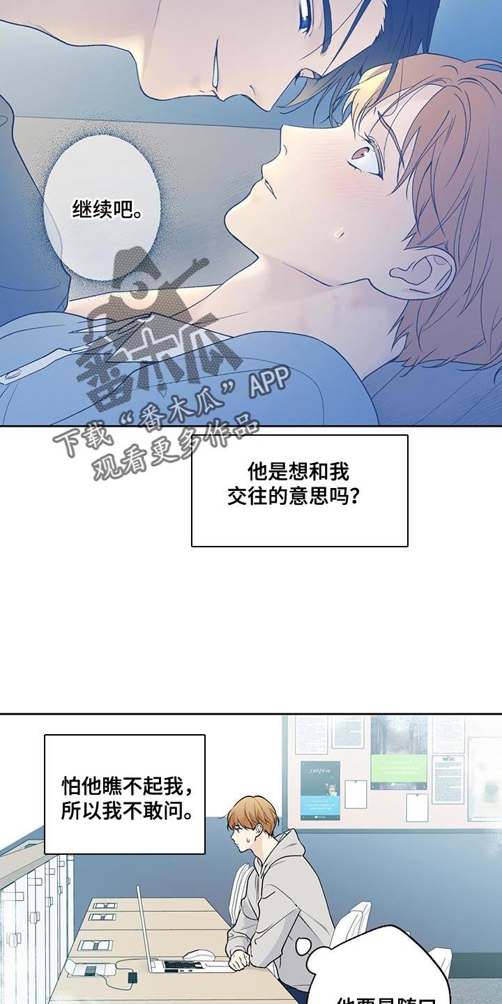 给我全部的爱画涯漫画,第52话2图