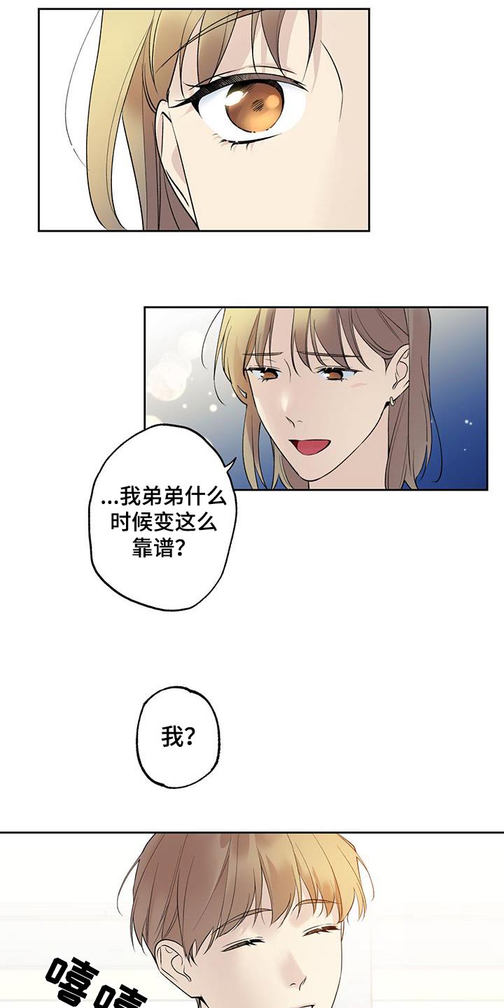 给我全部的爱漫画,第67话1图