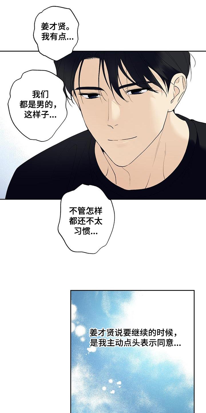 给我全部的爱画涯漫画,第56话1图
