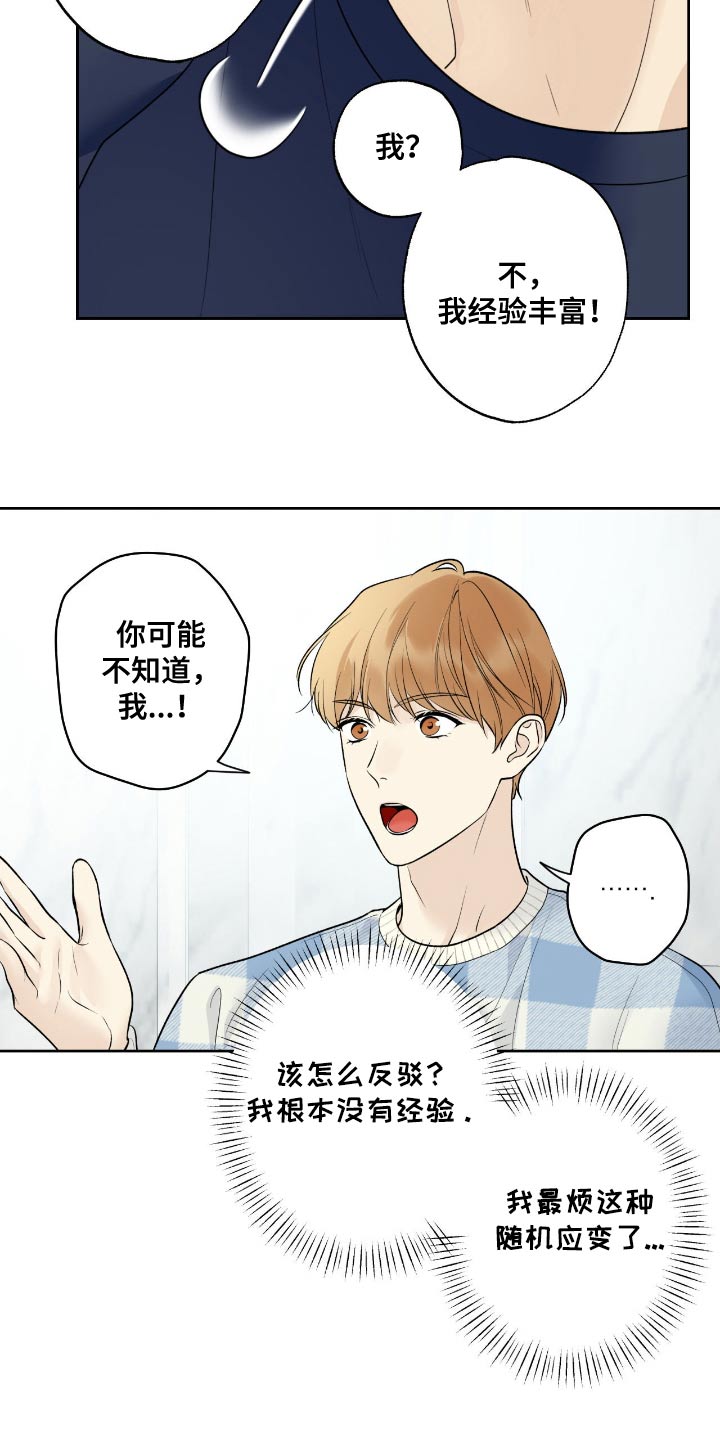 给我全部的爱画涯漫画,第93话2图