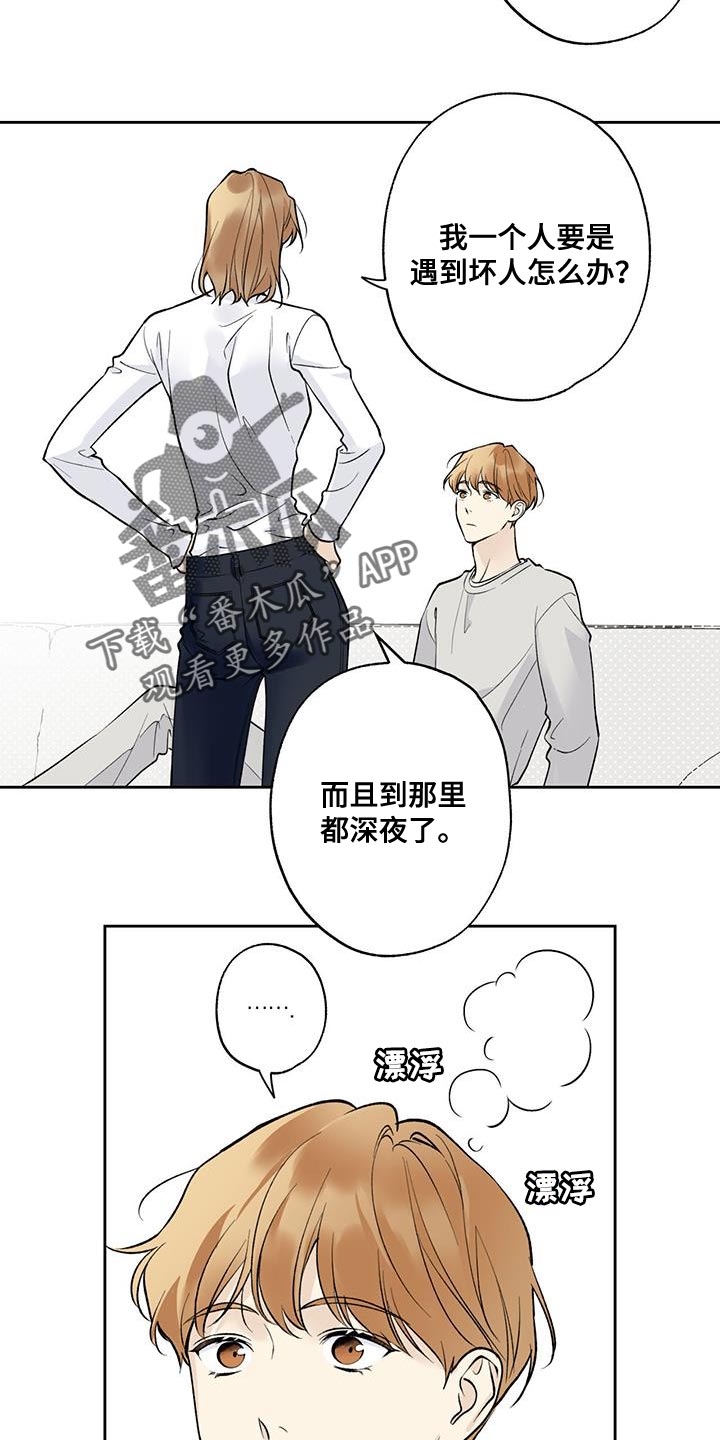 给我全部的爱漫画,第66话1图