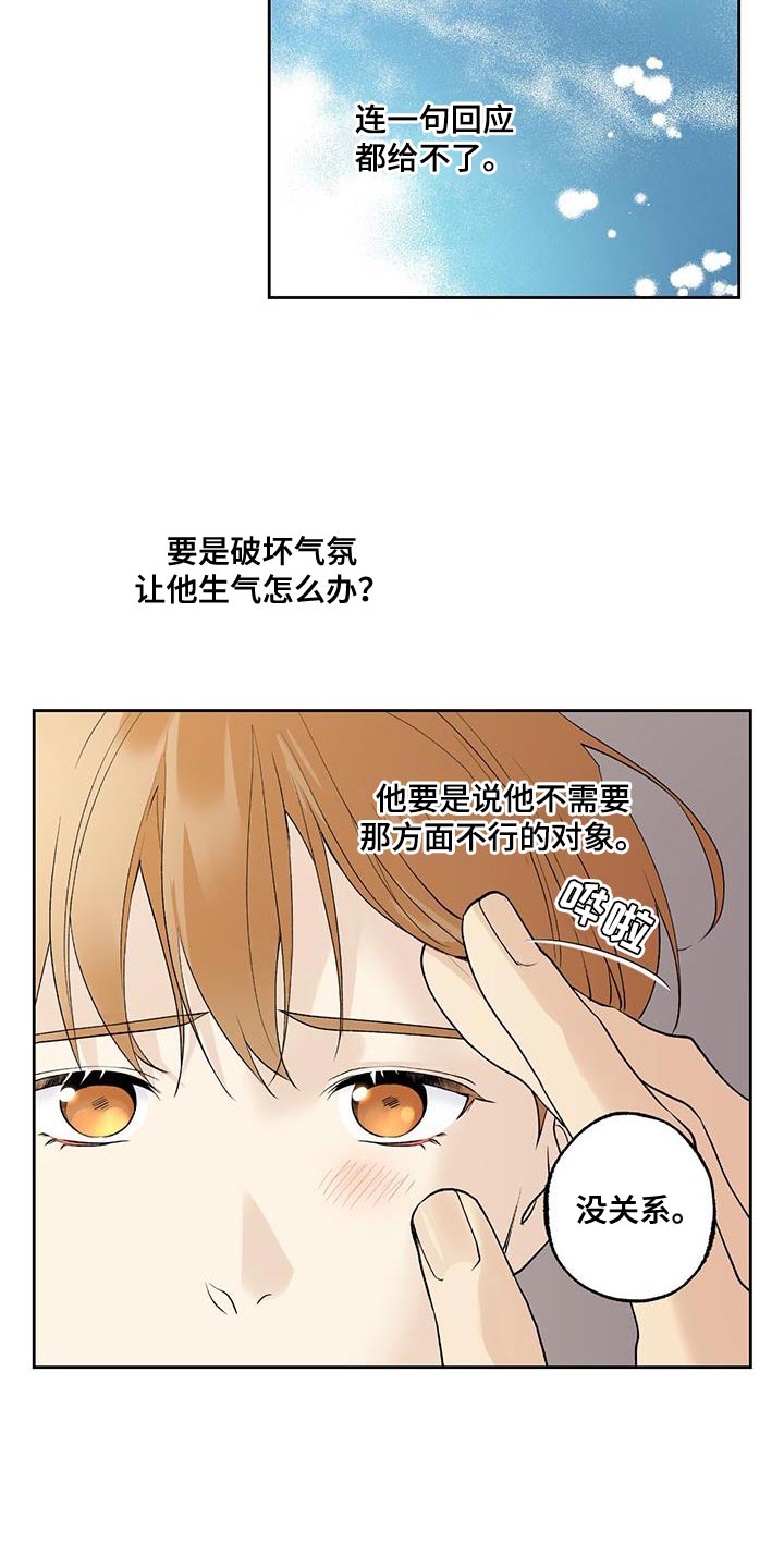 给我全部的爱画涯漫画,第56话2图