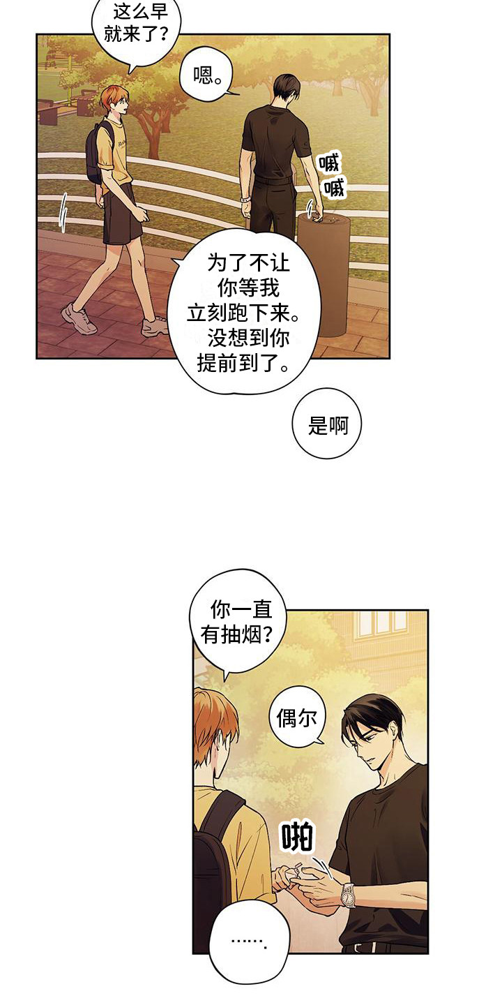 给我全部的爱漫画,第8话2图