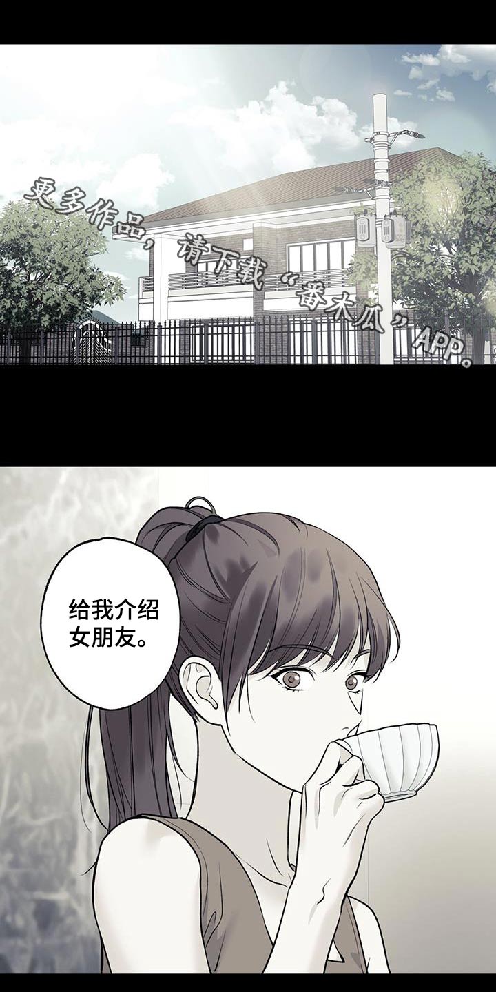 给我全部的爱漫画,第90话1图