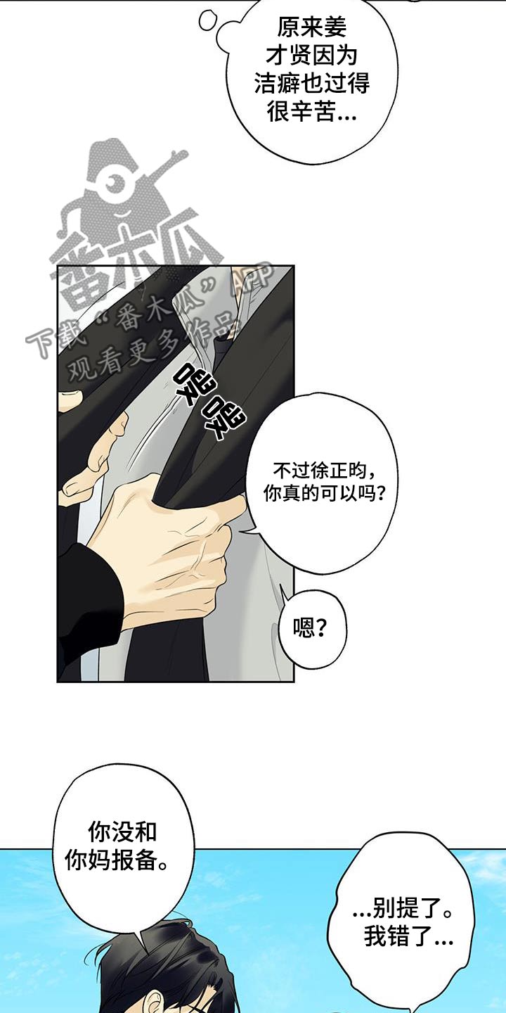 给我全部的爱漫画,第80话1图