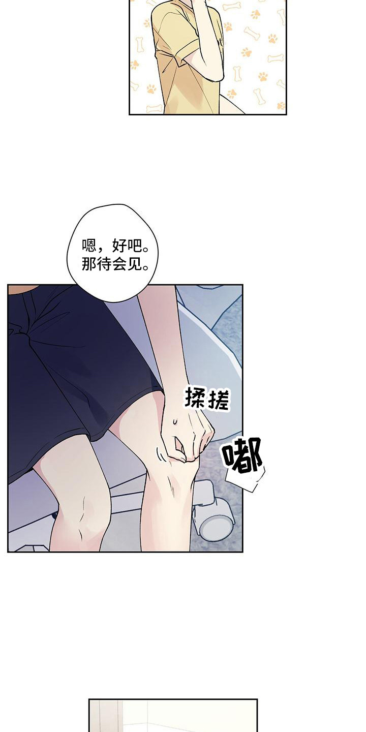 给我全部的爱漫画,第7话2图