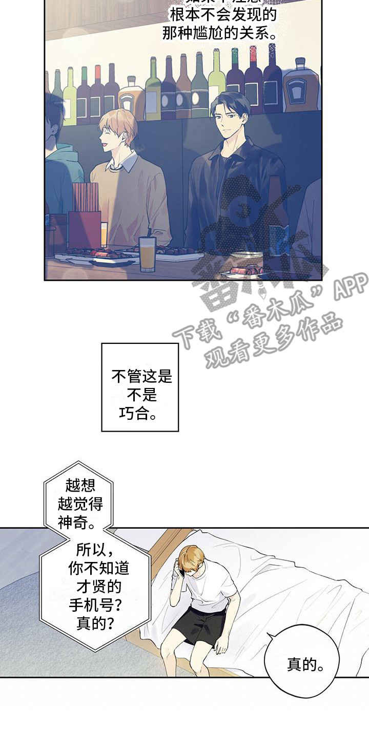 给我全部的爱画涯漫画,第6话2图