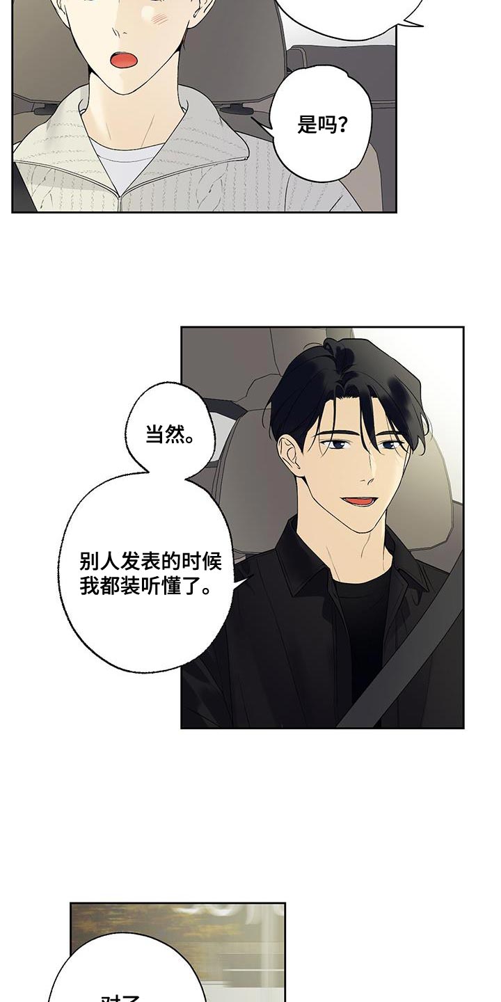 给我全部的爱画涯漫画,第52话2图