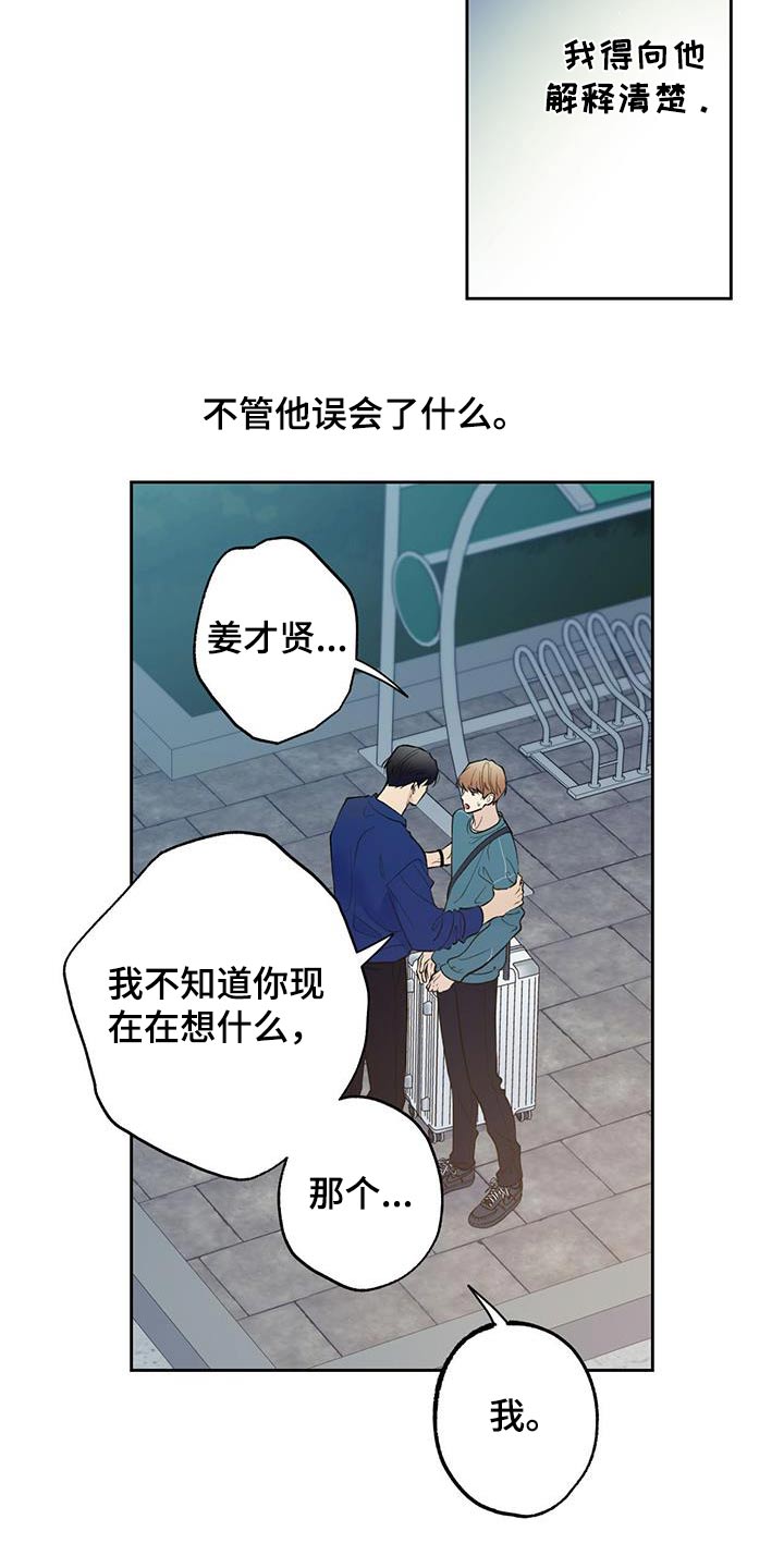 给我全部的爱画涯漫画,第69话2图