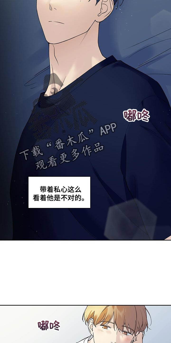 给我全部的爱漫画,第39话2图