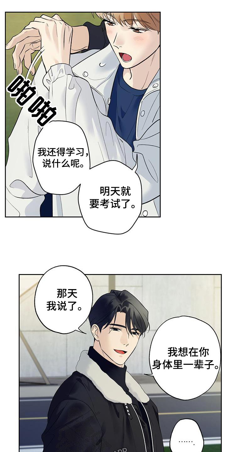 给我全部的爱漫画,第79话1图