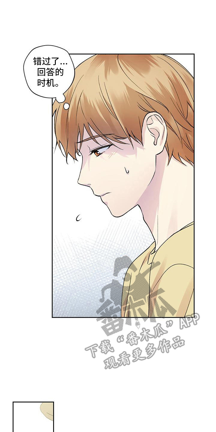 给我全部的爱小说免费阅读漫画,第11话2图