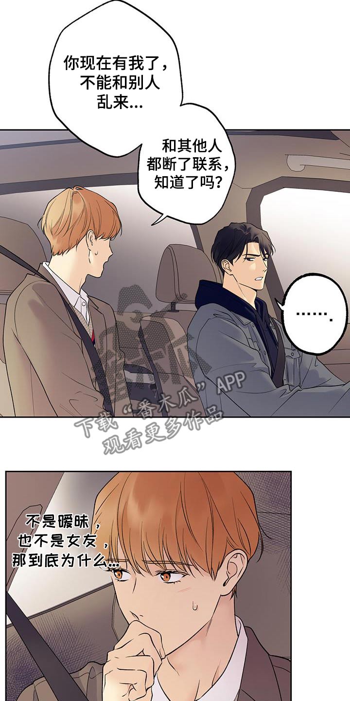 给我全部的爱小说免费阅读漫画,第72话2图
