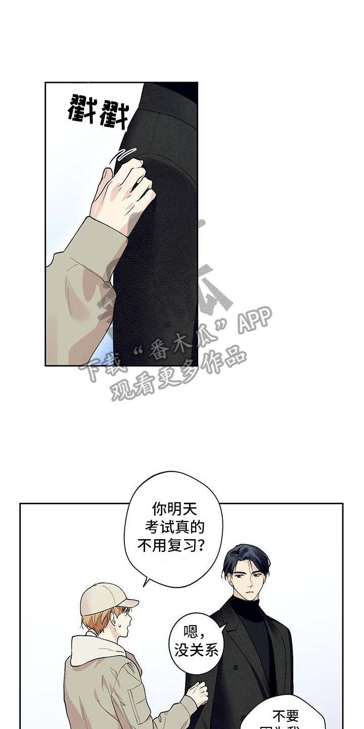 给我全部的爱漫画,第16话2图