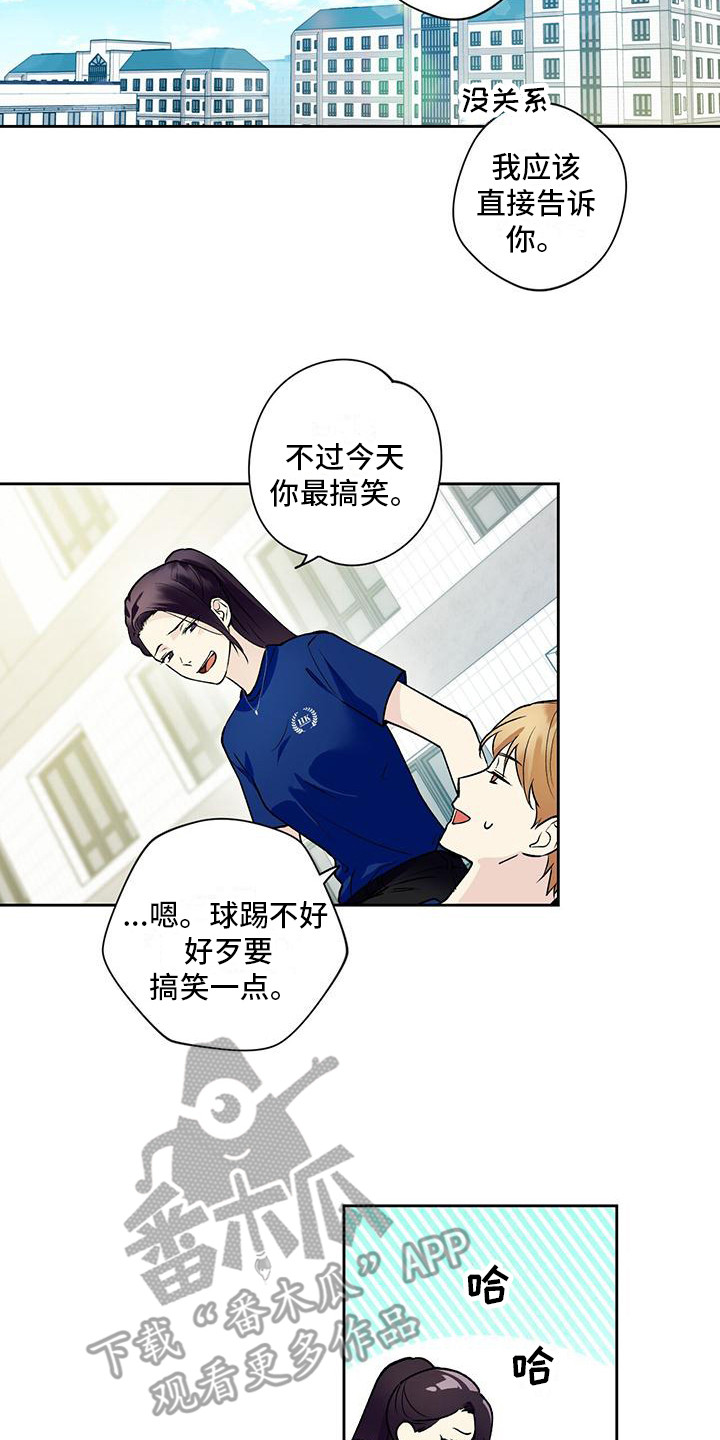 给我全部的爱漫画,第24话2图