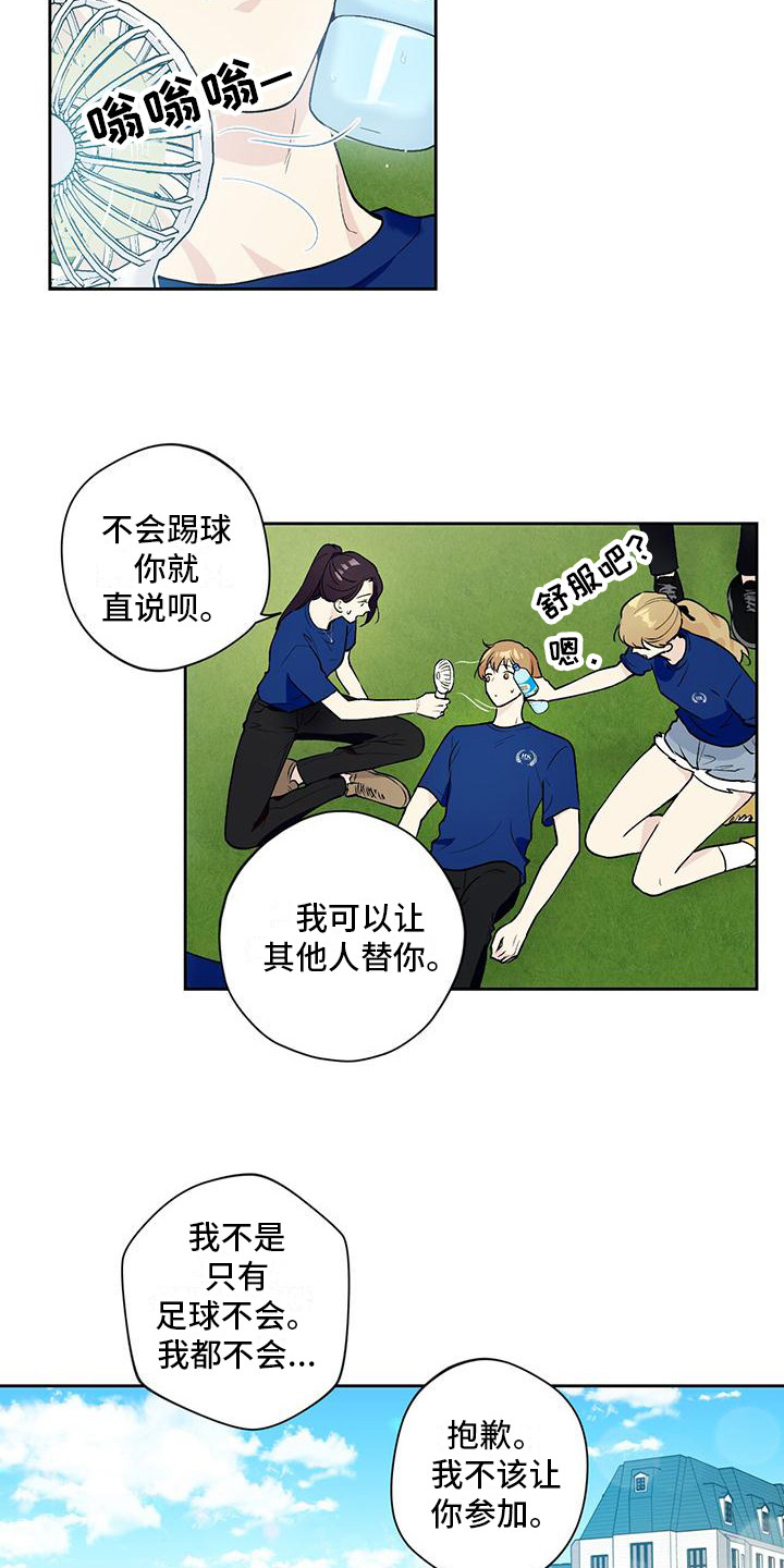 给我全部的爱漫画,第24话1图