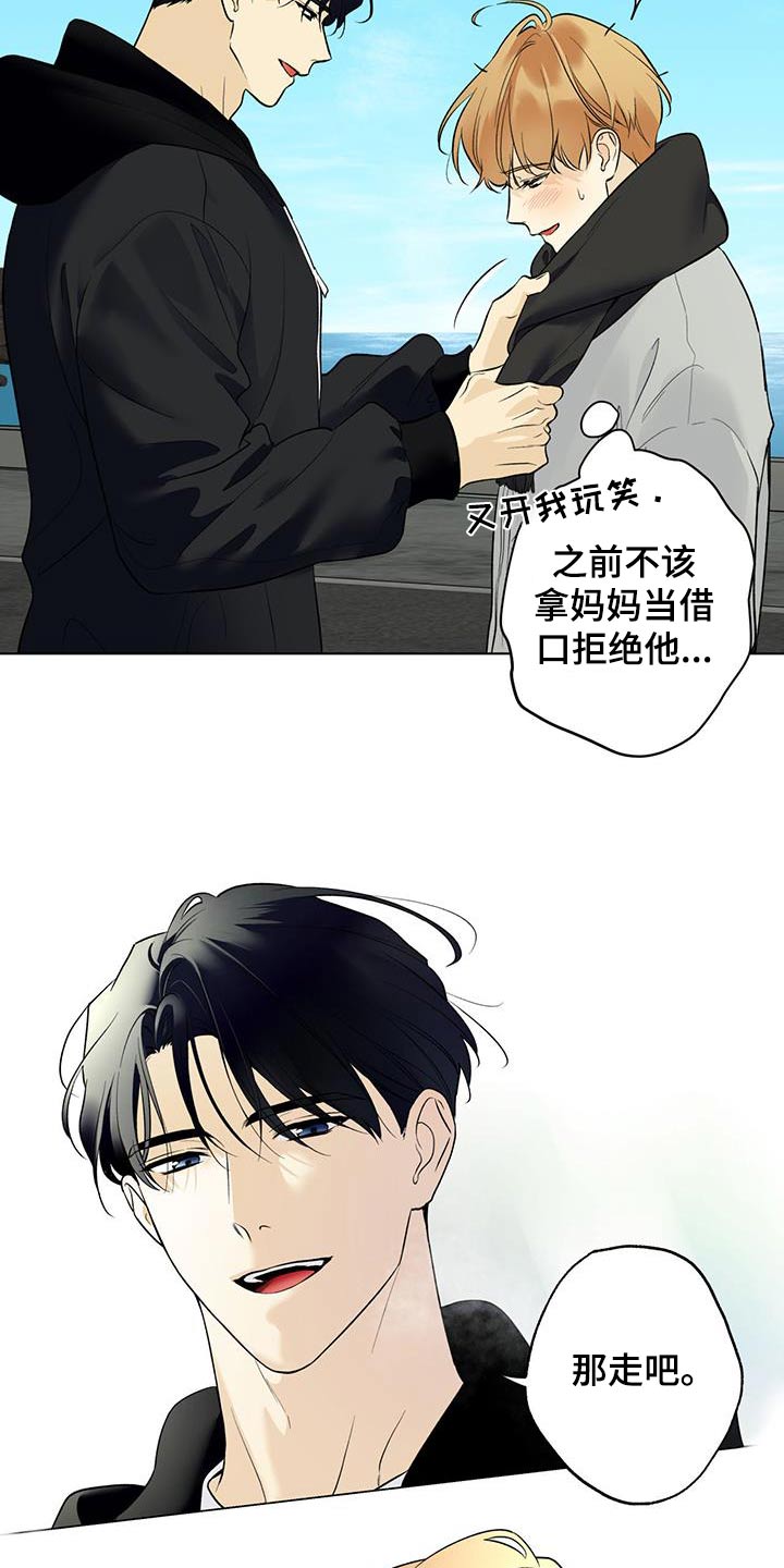 给我全部的爱漫画,第80话2图