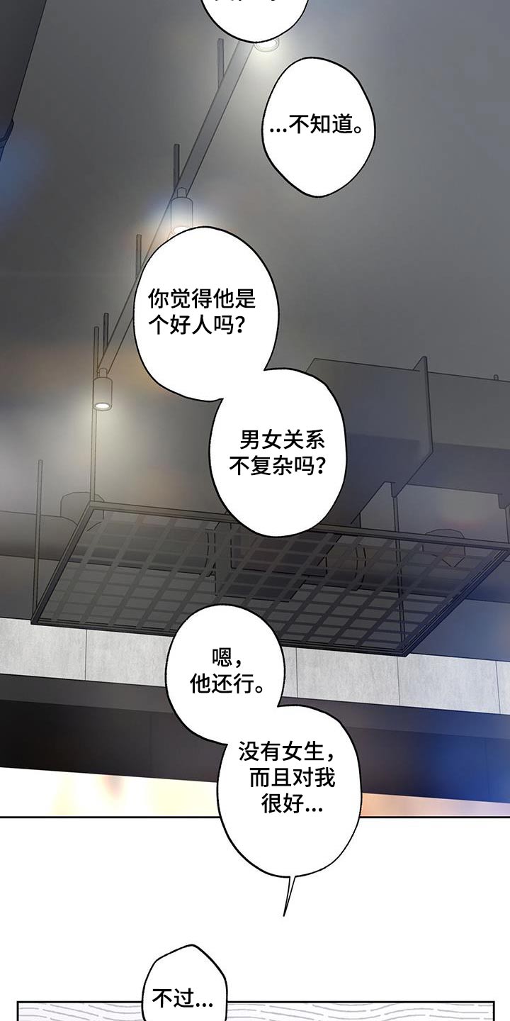 给我全部的爱画涯漫画,第73话1图