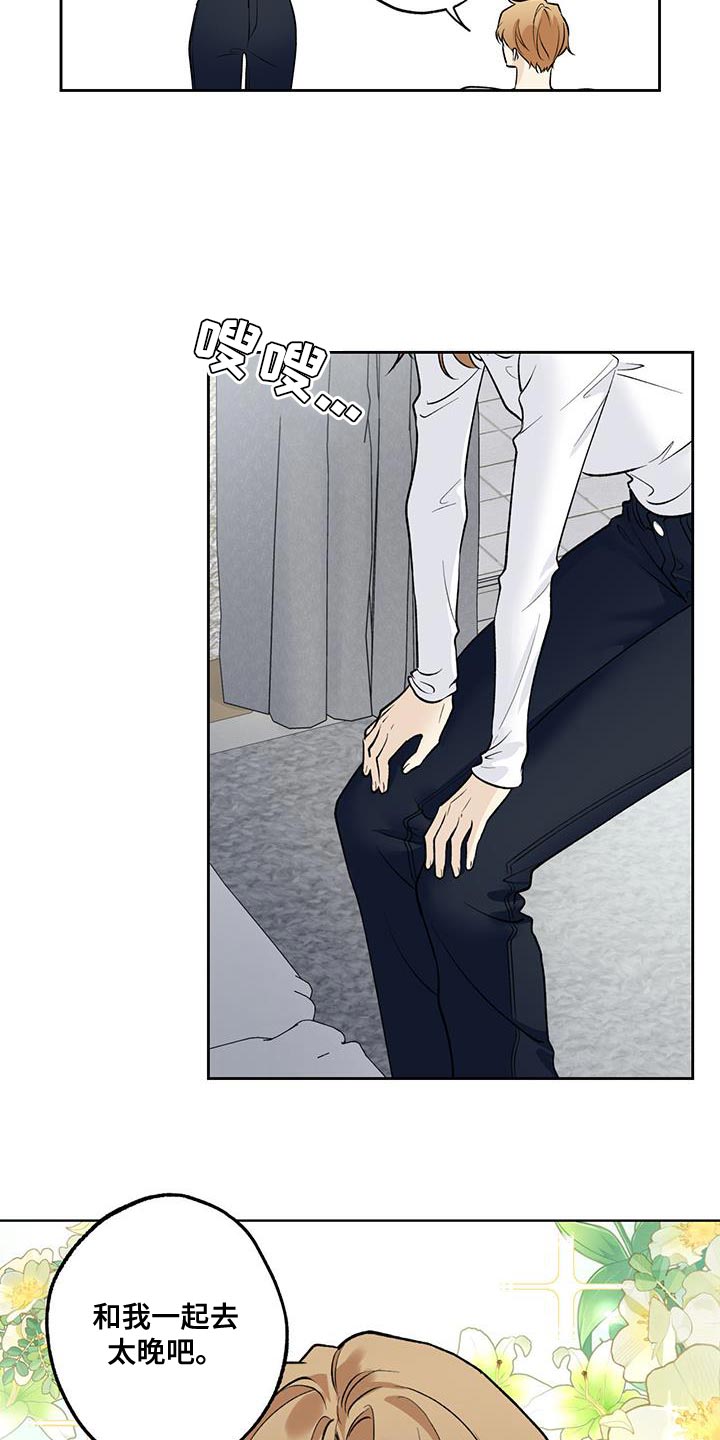 给我全部的爱漫画,第66话2图