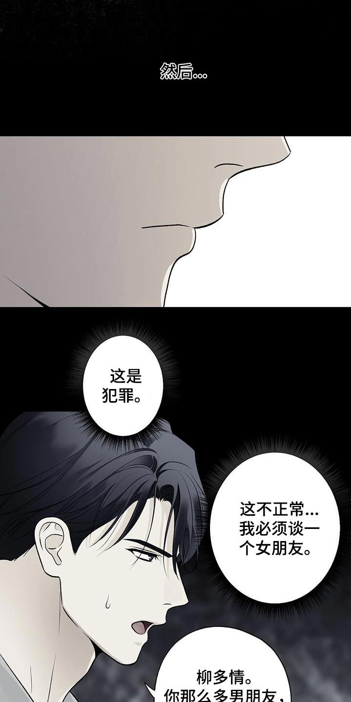 给我全部的爱漫画,第90话2图