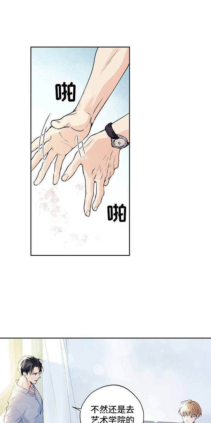 给我全部的爱漫画,第2话1图