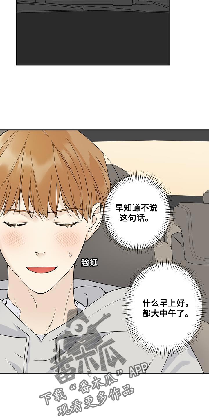 给我全部的爱漫画,第51话1图