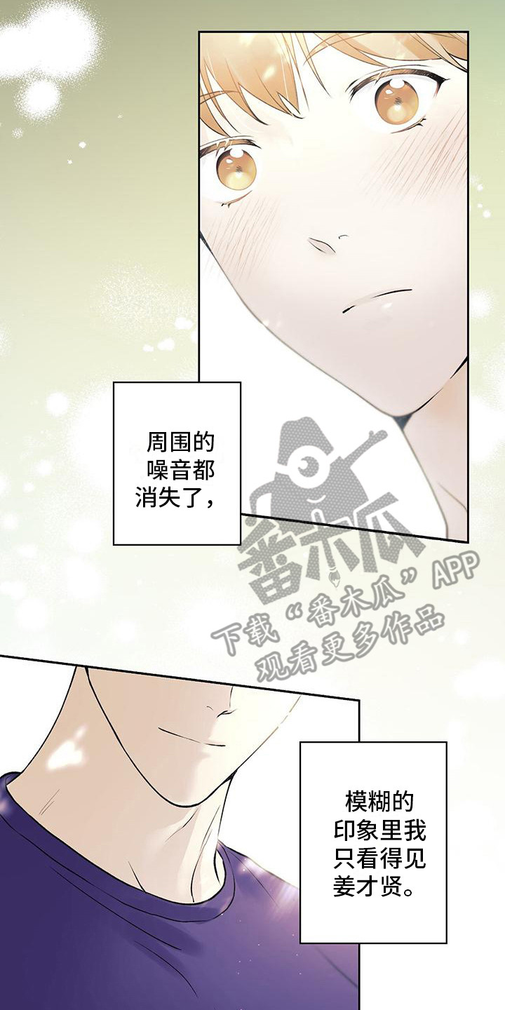 给我全部的爱漫画,第26话1图