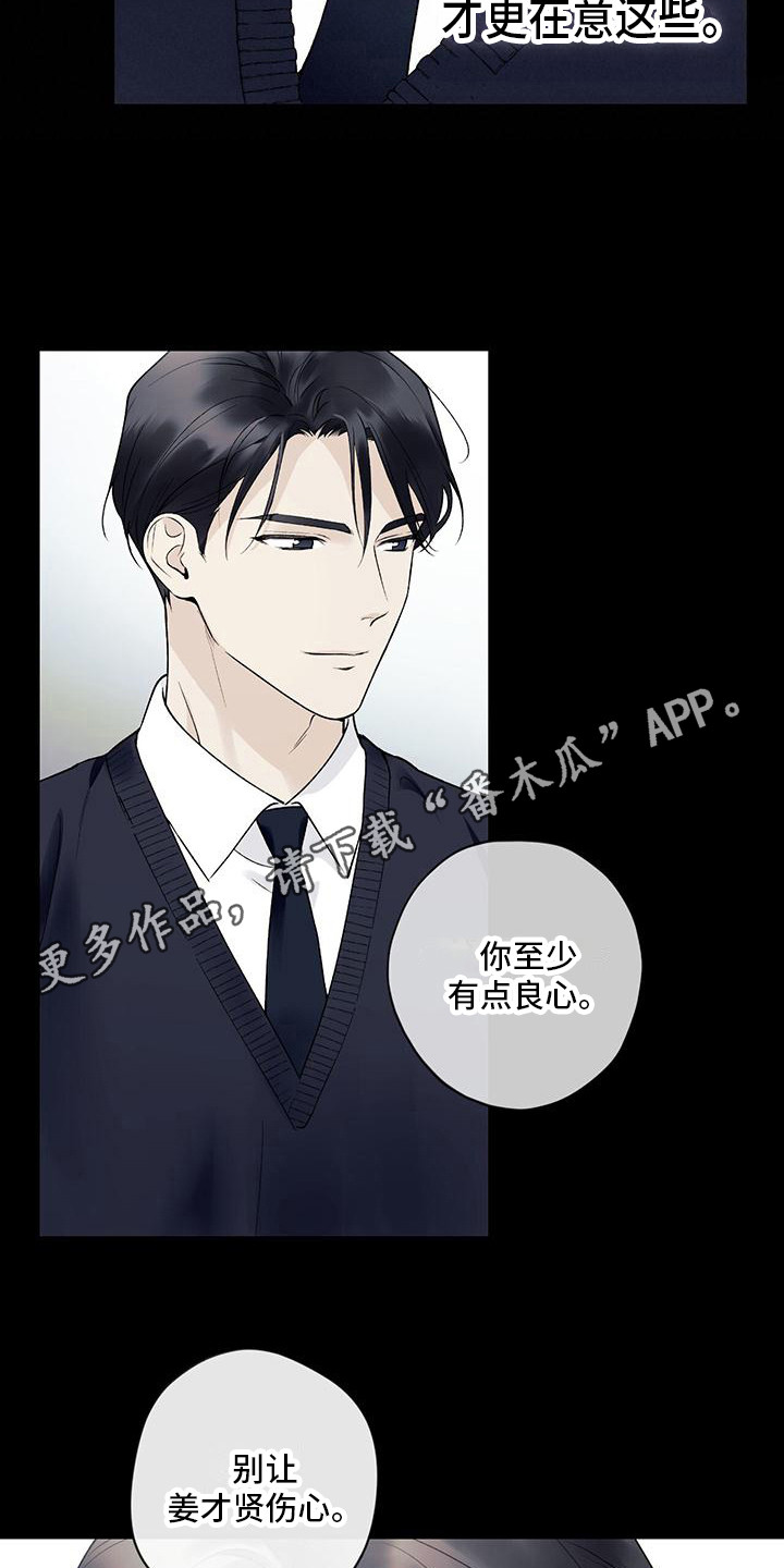 给我全部的爱漫画,第25话1图