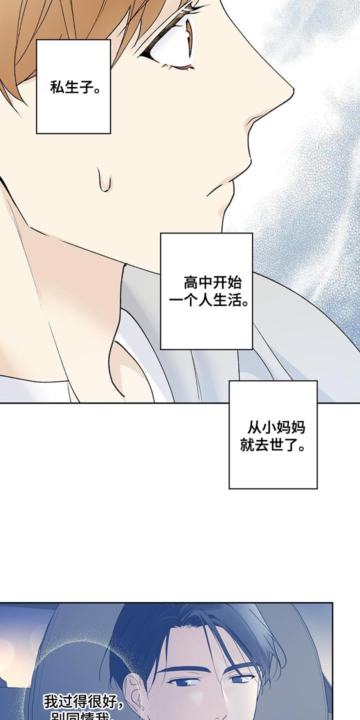 给我全部的爱漫画,第51话1图