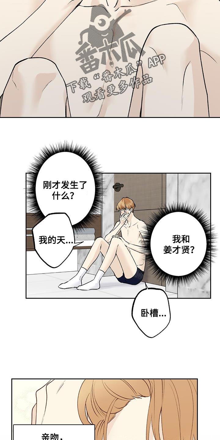 给我全部的爱漫画,第58话2图